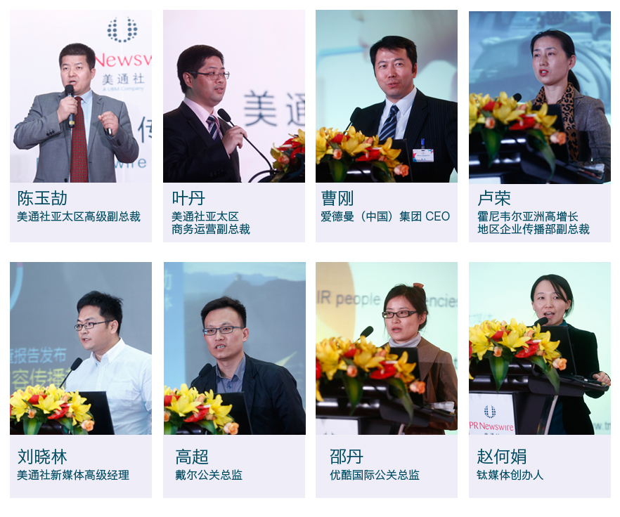 美通社2013新傳播年度論壇在京隆重舉行