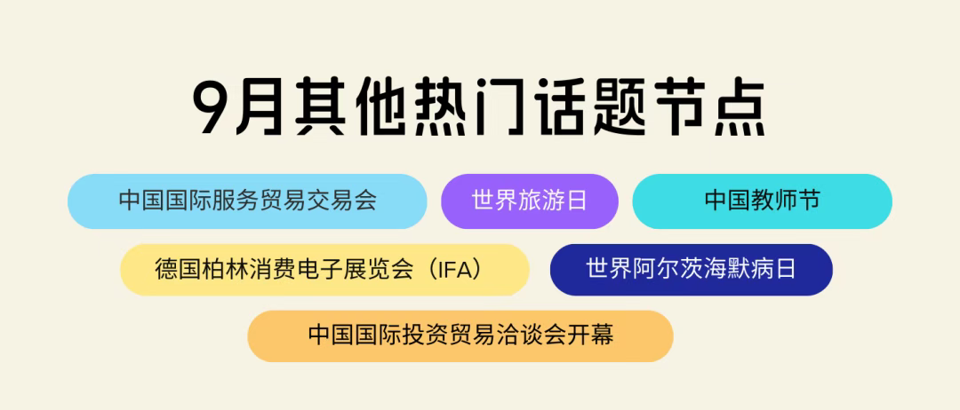中秋國慶長假即將來襲！今年有哪些“假日經濟”新機遇？| 公關月歷
