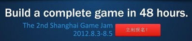 移動(dòng)你的鼠標(biāo)，立即報(bào)名！(中文) http://www.shanghaigamejam.com/?lang=zh (英文)http://www.shanghaigamejam.com/