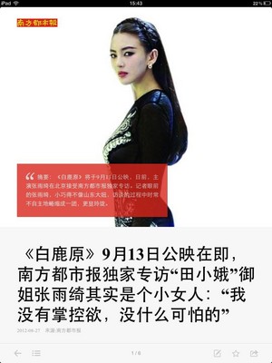 紅色導語區域讓iPad正文內容頁更簡潔清晰