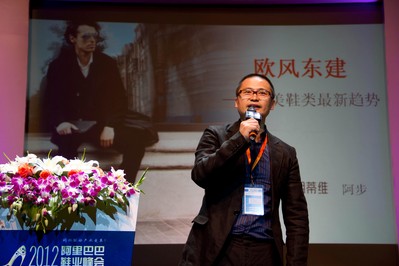 阿步在鞋業峰會上激情主講“歐風東建”