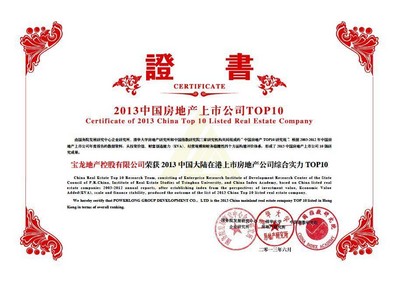 寶龍獲在港上市房企綜合實力十強