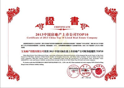 寶龍獲在港上市房企財務穩健性十強