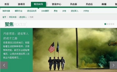 投資開店開設退伍軍人創業頻道