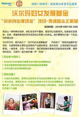沃爾瑪“為創業母親喝彩，傳播勵志正能量”微博線上活動海報
