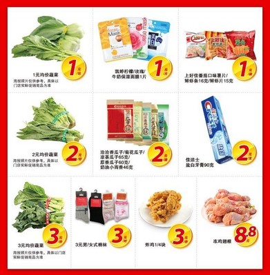 沃爾瑪及好又多門店推出 “1元、2元、3元、5元、8.8元、9.9元”等價位的400個 “均一價” 特惠商品