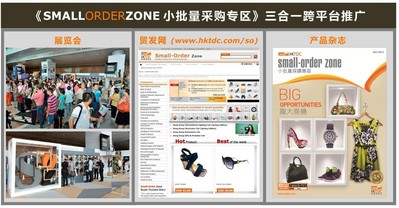 香港貿發局的《小批量采購專區》推廣計劃結合了貿發局的展覽會、電子商貿平臺“貿發網”、和多媒體產品雜志三大平臺，全方位接觸小批量買家。