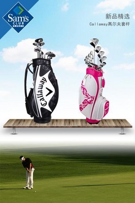 Callaway高爾夫套桿采用與蘭博基尼合作開發(fā)的革命性新材料，更輕更堅固，雙曲線桿面技術穩(wěn)定實現(xiàn)超高球速和超遠距離，流暢的桿頭曲線減少43%空氣阻力，擊球更流暢。