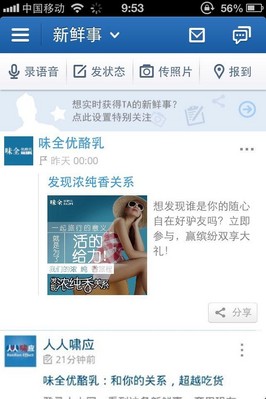 置頂新鮮事：內容型廣告，確保在用戶PC或Mob新鮮事流頂端，更可精準定向，并根據不同營銷需求實現多種功能