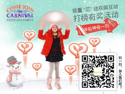 關注巴拉巴拉官方微信，搜索“Balabala”查詢店鋪信息