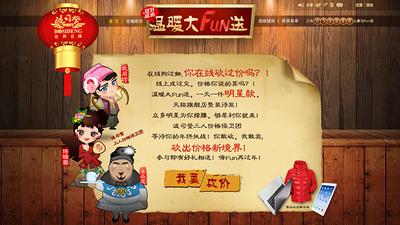 波司登溫暖大Fun送網站首頁圖片